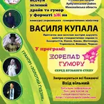 Конкурс Василя Купала