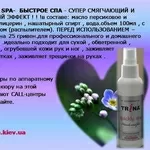 Trina (быстрое спа)Quickly Spa – моментальное смягчение рук