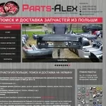 Запчасти из Польши,  Автозапчасти из Польши поиск и доставка на Украину