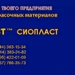 Грунтовка ВЛ-09*УРФ-1128*УРФ-1101)ЭМАЛЬ УРФ 1101-УРФ-1128 ЭМАЛЬ УРФ-11