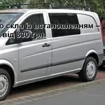 Лобовое стекло на Mercedes Vito/Viano (2003-) W639 с установкой