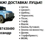 Замовити доставку будматеріалів Луцьк Волинська обл. (пісок,  щебінь)