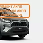 Ремонт АКПП Toyota Rav-4 # U660 U760