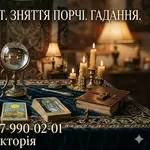 Допомога екстрасенса Івано-Франківськ. Ворожіння, любовна магія, зняття порчі та пристріту.