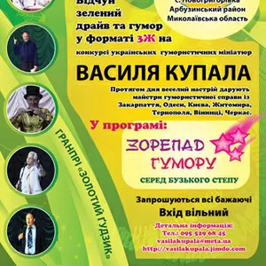 Конкурс Василя Купала