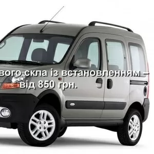 Лобовое стекло на Renault Kangoo (1997-2007),  Nissan Kubistar (Минивен