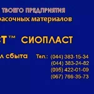  Эмаль ХС-710 ХС/710: ГОСТ(ТУ)9355-81  (м)эмаль ХС-710: эмаль ХС-119  