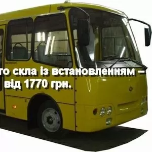 Лобовое стекло на ЗАЗ А07А «І-Van» с установкой