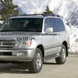 Лобовое стекло на Toyota Land Cruiser J100 (1998-2007),  Lexus LX470 (1