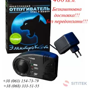 Відлякувач мишей на великій площі Турбо Електрокіт