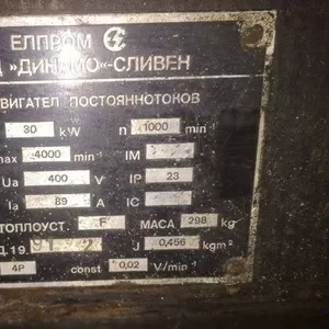 Болгарский двигатель постоянного тока МР160,  30кВт
