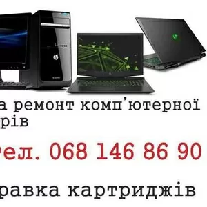 Ремонт ПК,  ноутбуков и принтеров