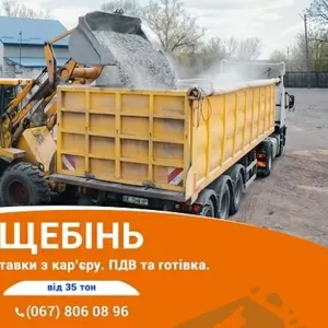 Продаж Щебню. Прямі поставки з кар’єру. Готівка/ПДВ