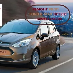 Ремонт РКПП Ford  B-Max  KTFA6P7C601AB DCT250 FV1P7000CA