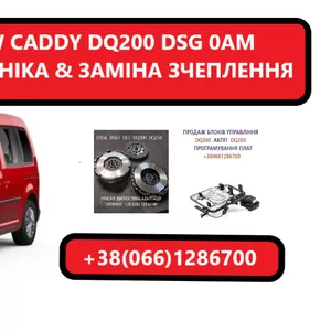 Діагностика та ремонт АКПП VW Caddy DQ200 0AM300060H 0AM325025H