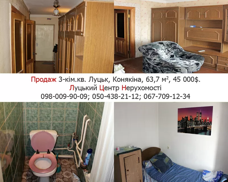 Продається 3 к.к. в Луцьку по Конякіна, 