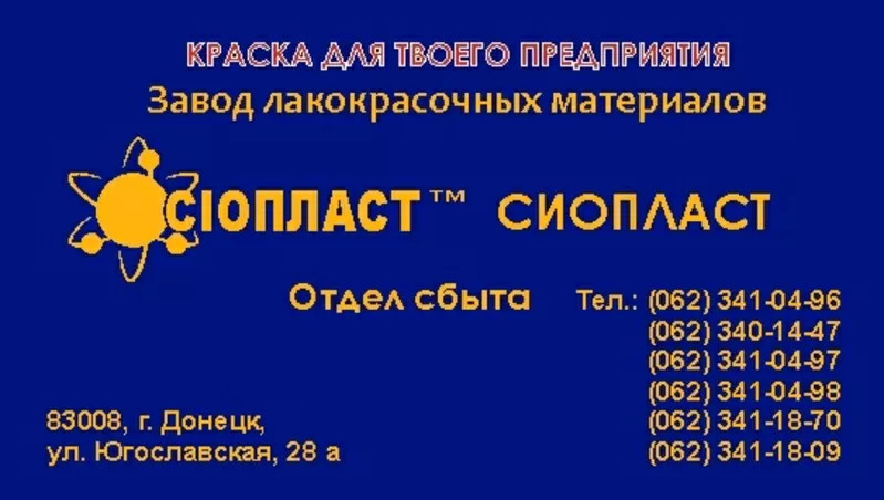 Грунтовка ХС-04 * Эмаль УРФ-1101 * Производство *Эмаль ХВ-110  Грунтов