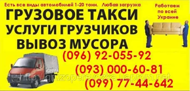 Вивіз Старих Меблів Луцьк. Вивезти меблі,  мотлох в Луцьку на звалище  