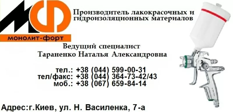 Эмаль органосиликатная /для окраски стальных и алюминиевых поверхносте