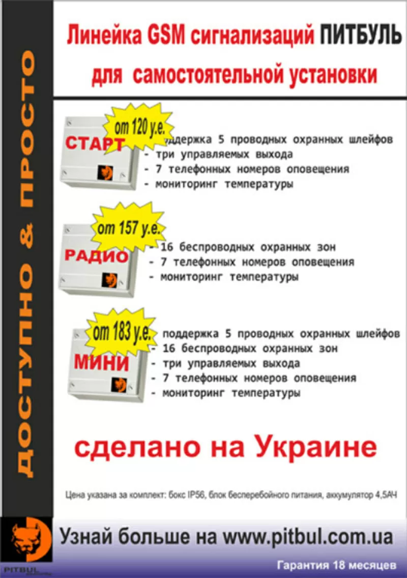 GSM  сигнализации ПИТБУЛЬ для дома,   2