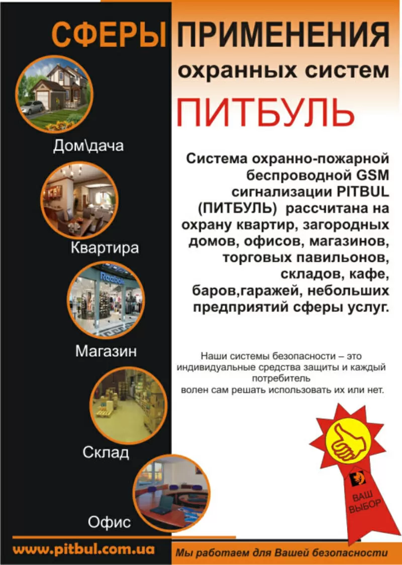 GSM  сигнализации ПИТБУЛЬ для дома,   3