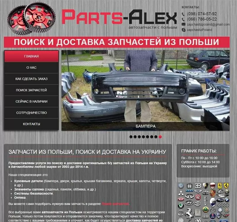 Запчасти из Польши,  Автозапчасти из Польши поиск и доставка на Украину