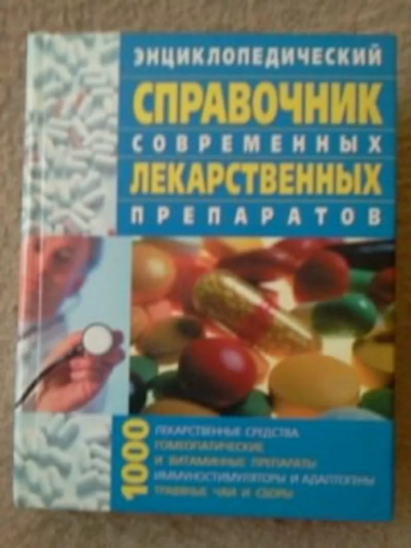 Энциклопедический справочник лекарственных препаратов