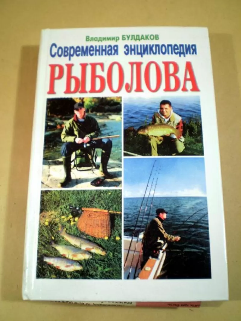 Современная энциклопедия рыболова. 2