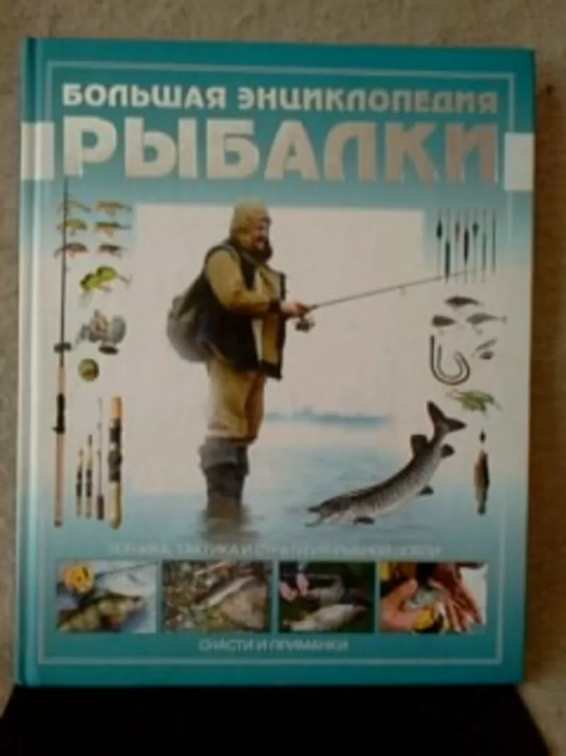 Большая энциклопедия рыбалки. 7