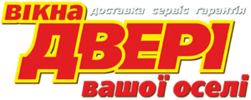 Вікна Рівне,  двері,  - Вікна двері Вашої оселі 