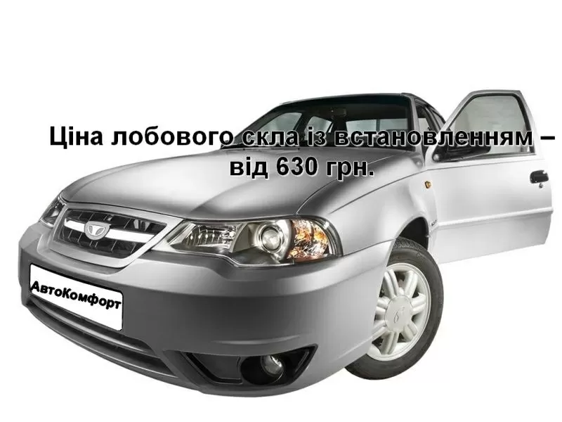Лобовое стекло на Daewoo Nexia (Седан,  Хетчбек) (1995-) с установкой 3