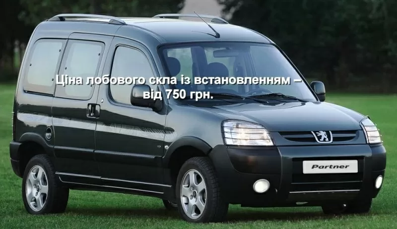 Лобовое стекло на Peugeot Partner (Citroen Berlingo) (1996-2008) с уст 3