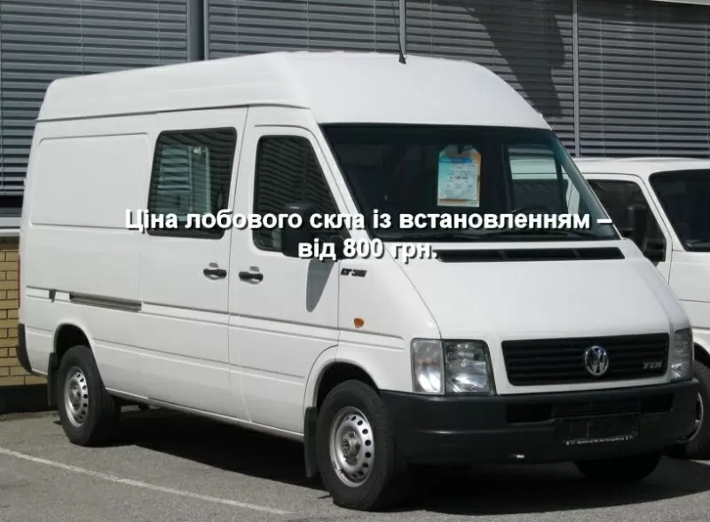 Лобовое стекло на Mercedes Sprinter (высокий) (1995-2006) Volkswagen L 3