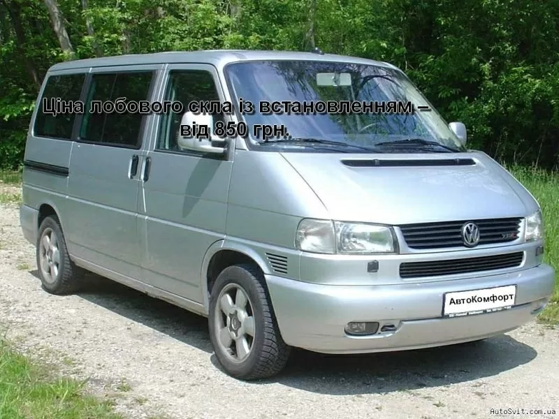 Лобовое стекло на Volkswagen Transporter T4/Caravelle/Multivan (Миниве 3
