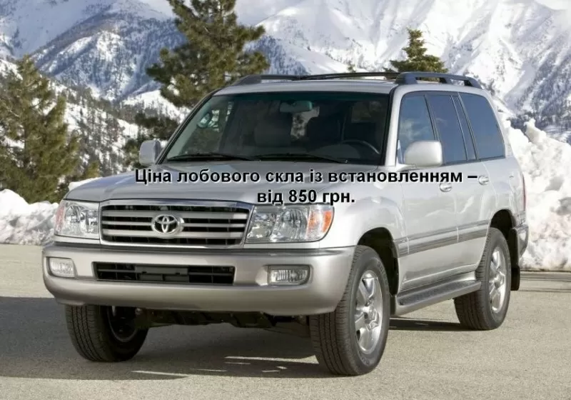 Лобовое стекло на Toyota Land Cruiser J100 (1998-2007),  Lexus LX470 (1 3