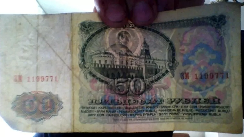 50 рублей СССР 1961год 2