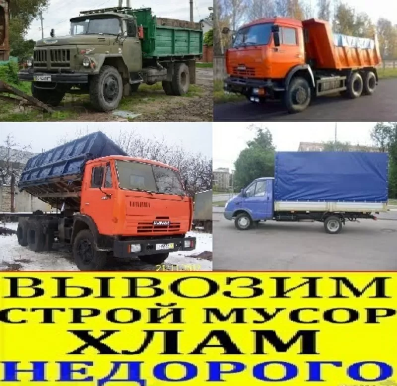 Вывоз строй мусора