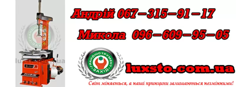 Шиномонтажный станок,  шиномонтажный стенд,  шиномонтаж bright lc885 26