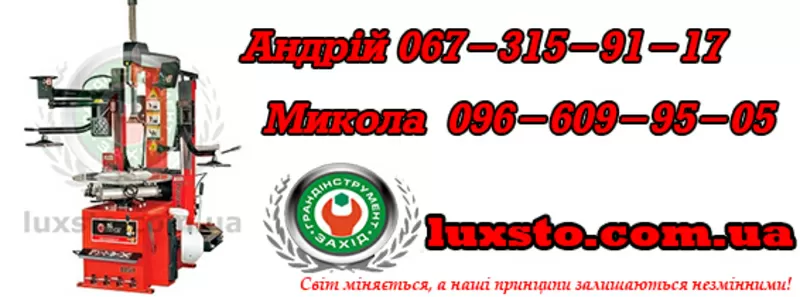 Шиномонтажный станок,  шиномонтажный стенд bright lc885+pl338+al335