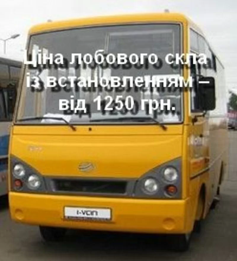 Лобовое стекло на ЗАЗ А07А «І-Van» с установкой 2