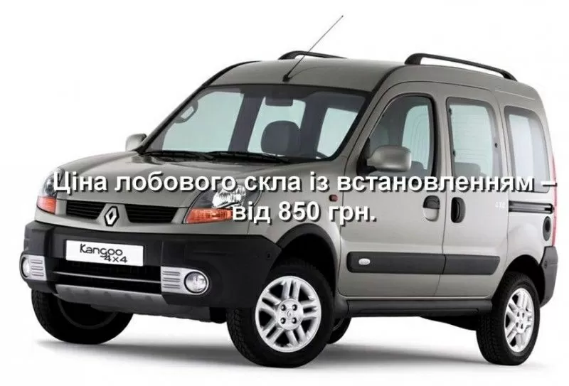 Лобовое стекло на Renault Kangoo (1997-2007),  Nissan Kubistar (Минивэн