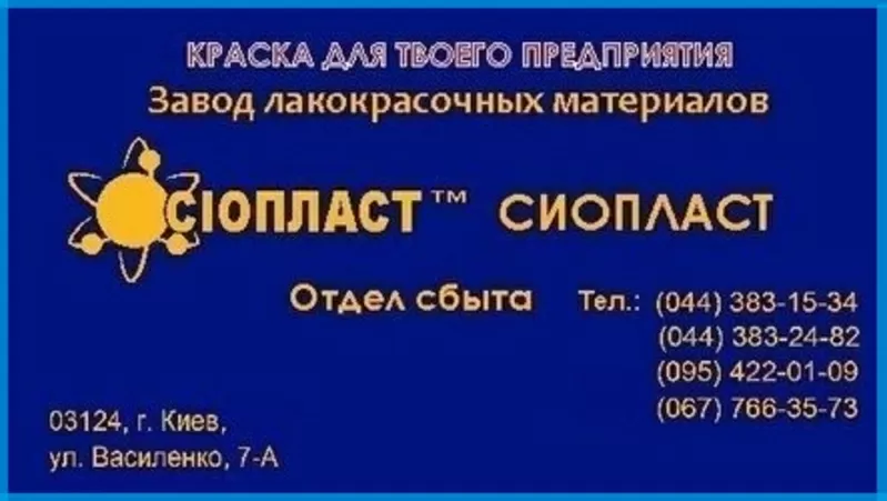 Эмаль КО-814 и эмалью КО-814 эмаль КО-814&эмаль КО-868# Ь)Эпоксидный Л