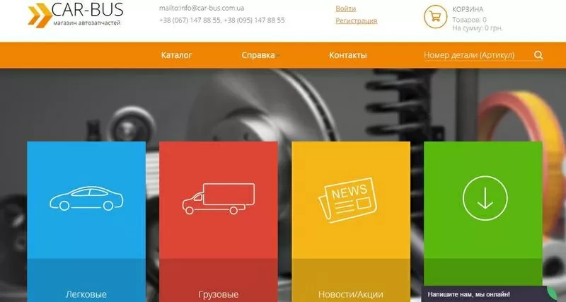 Магазин автозапчастей car-bus.com.ua