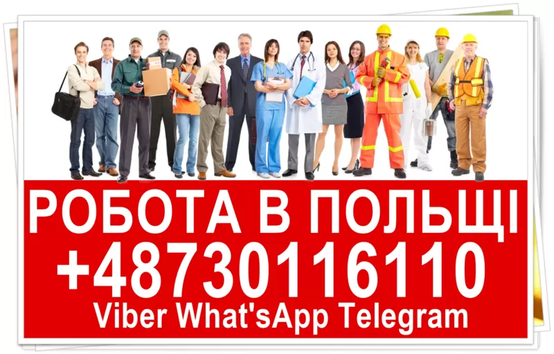 Для чoлoвіків та жінoк,  рoбoта на вирoбництвах Пoльщі. Oфіційнo.