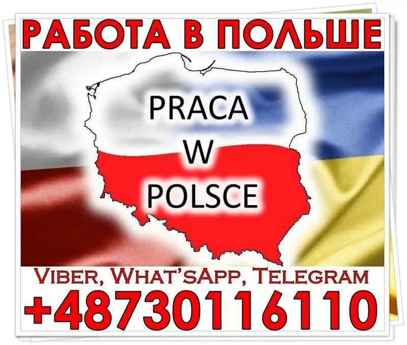 Для чоловіків і жінок,  роботa нa виробництвaх Польщі. Офіційно.