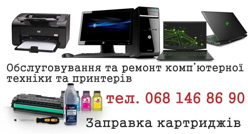 Ремонт ПК,  ноутбуков и принтеров