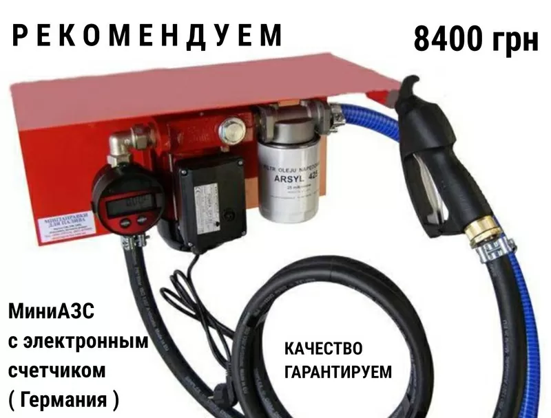 МиниАЗС на еврокуб для дизельного топлива 30л/мин 220В,  12В или 24В 3