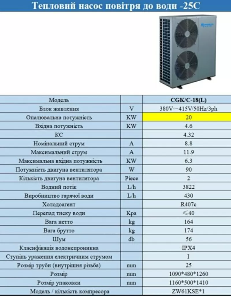 Тепловой насос 20кВт 2