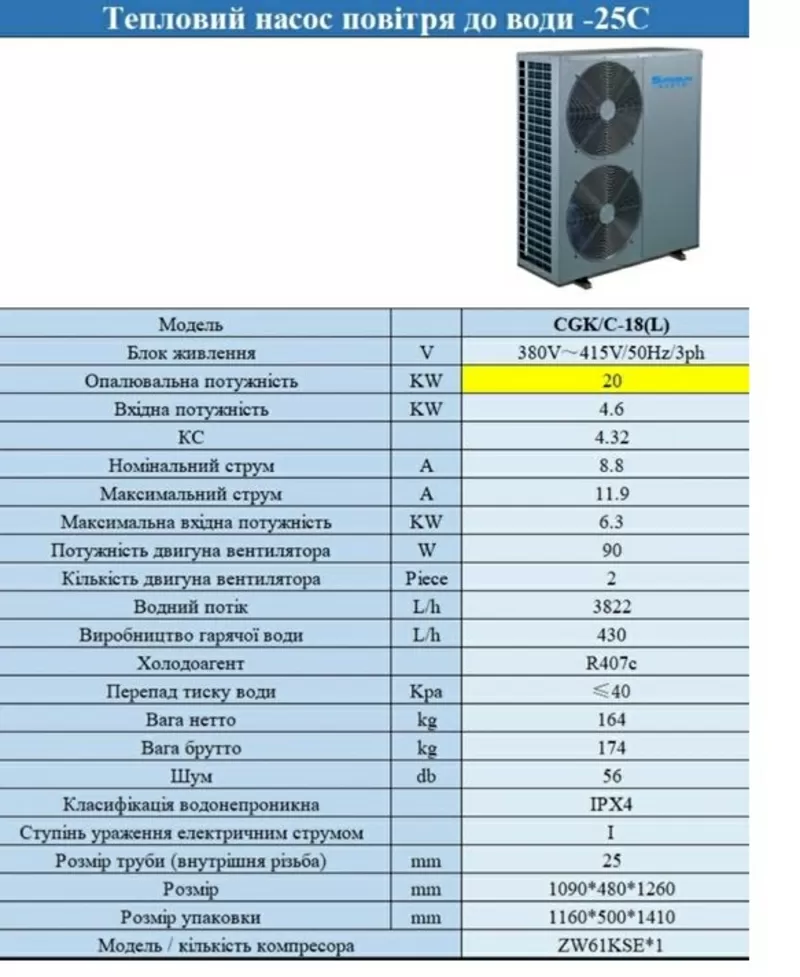 Тепловой насос 20кВт  Херсон 2