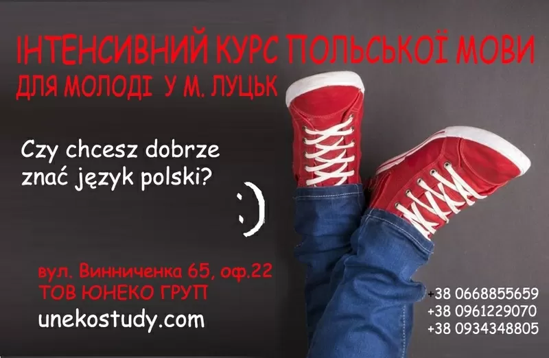 курси польської мови